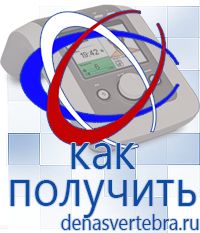 Скэнар официальный сайт - denasvertebra.ru Дэнас приборы - выносные электроды в Высоковске